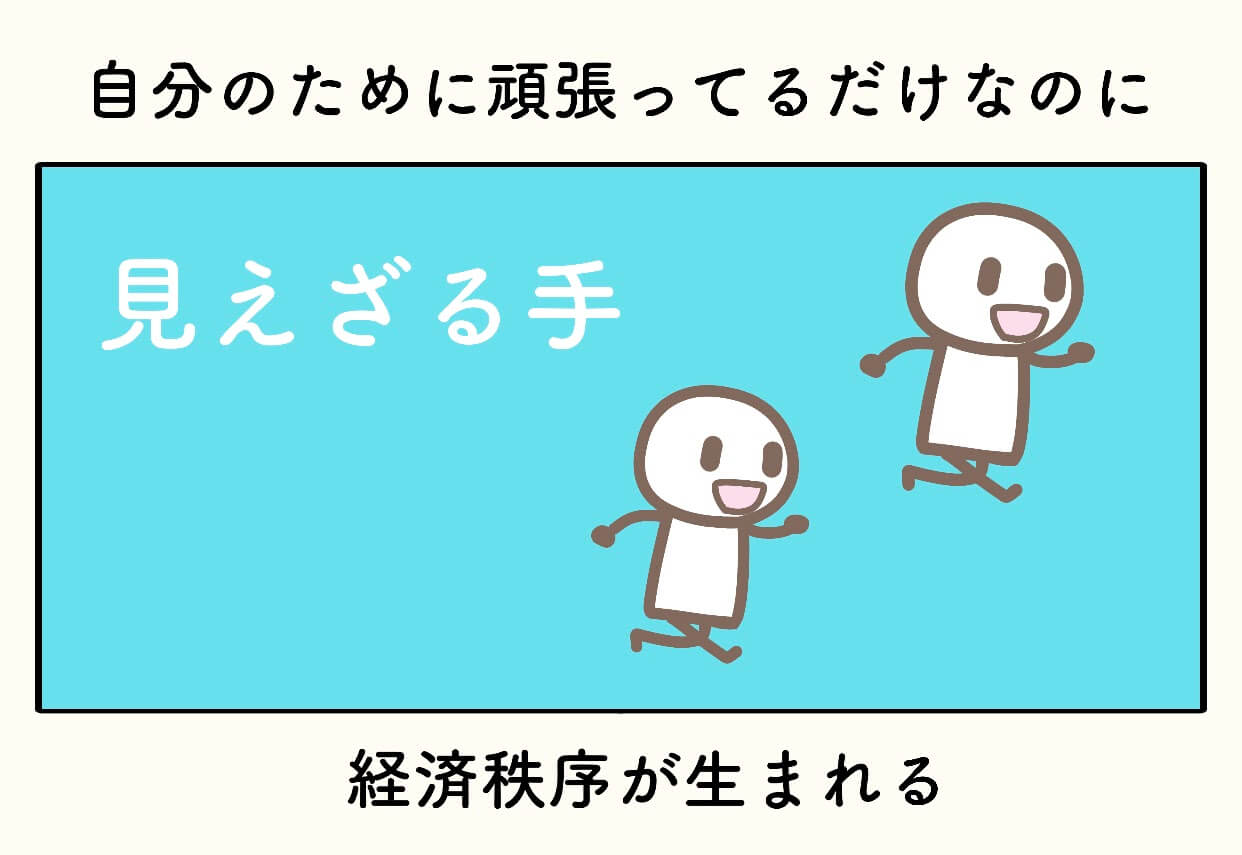 アダムスミスはなぜ重商主義主義を批判して、自由放任主義を主張したのか?イラストで分かりやすく解説 | きつねの経済学