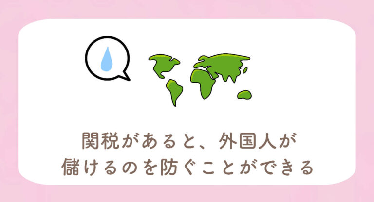 関税とは?イラストで分かりやすく解説 | きつねの経済学